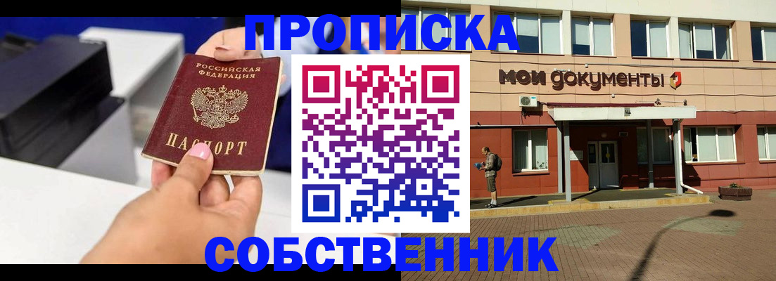 купить прописку в Кукморе