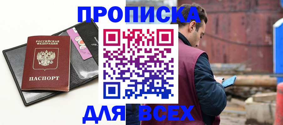 прописка от собственника в Кукморе